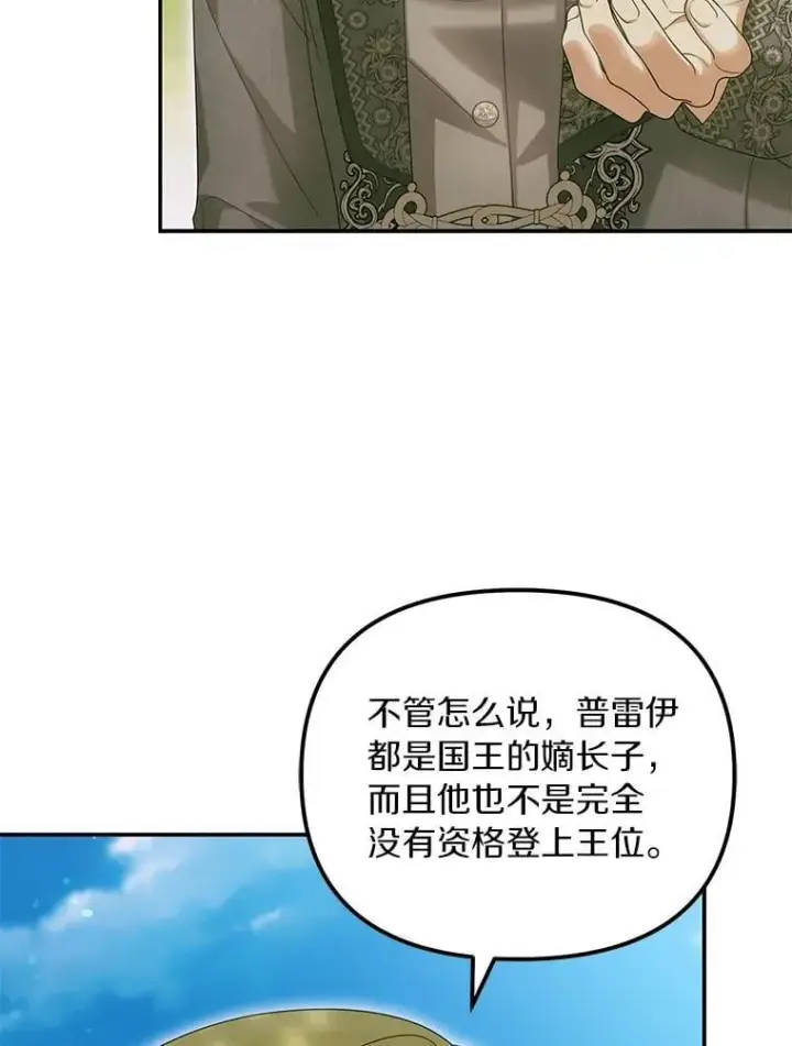 漫画《为何执着于假妻子？》55.竟是他第18张图
