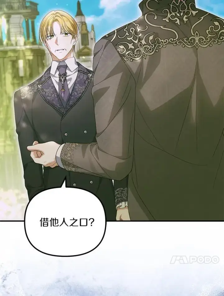 漫画《为何执着于假妻子？》55.竟是他第23张图