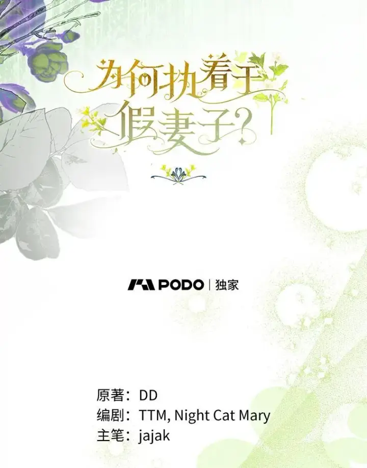 漫画《为何执着于假妻子？》55.竟是他第31张图