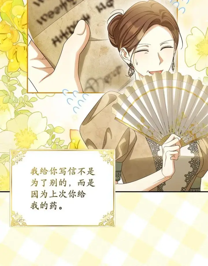 漫画《为何执着于假妻子？》55.竟是他第35张图