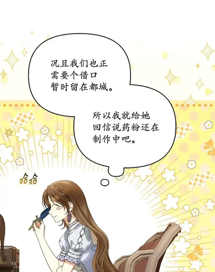漫画《为何执着于假妻子？》55.竟是他第42张图