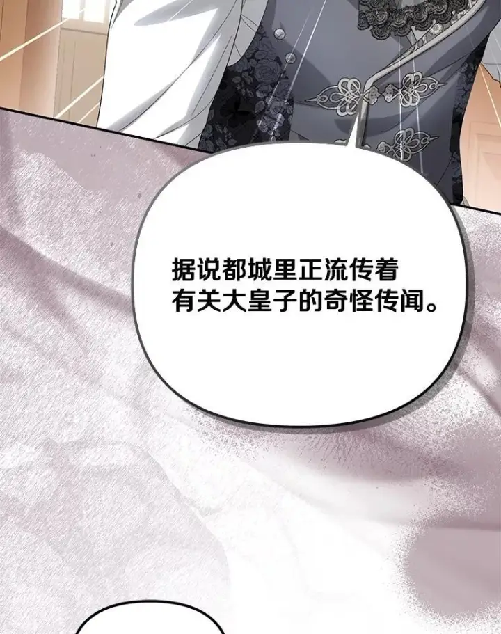 漫画《为何执着于假妻子？》55.竟是他第46张图
