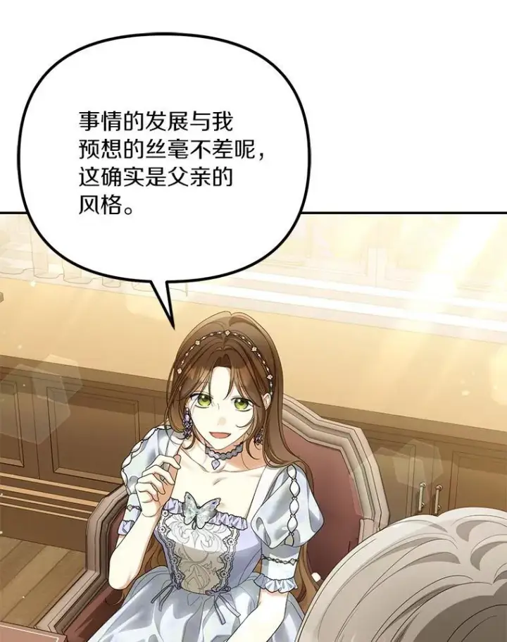 漫画《为何执着于假妻子？》55.竟是他第48张图