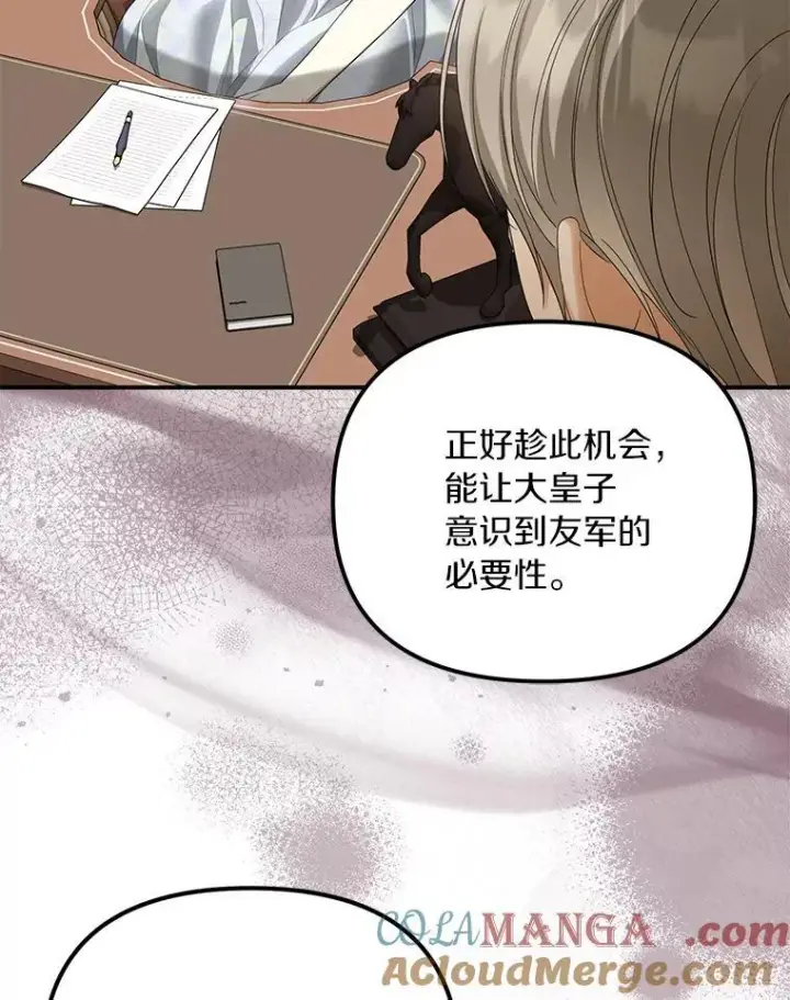 漫画《为何执着于假妻子？》55.竟是他第49张图