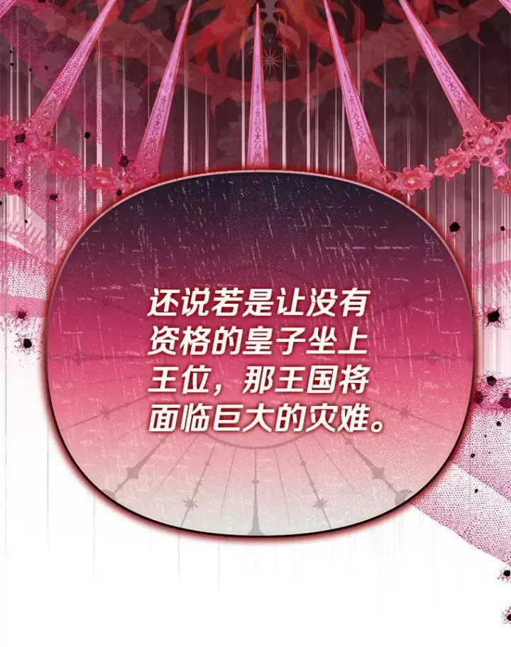 漫画《为何执着于假妻子？》55.竟是他第54张图