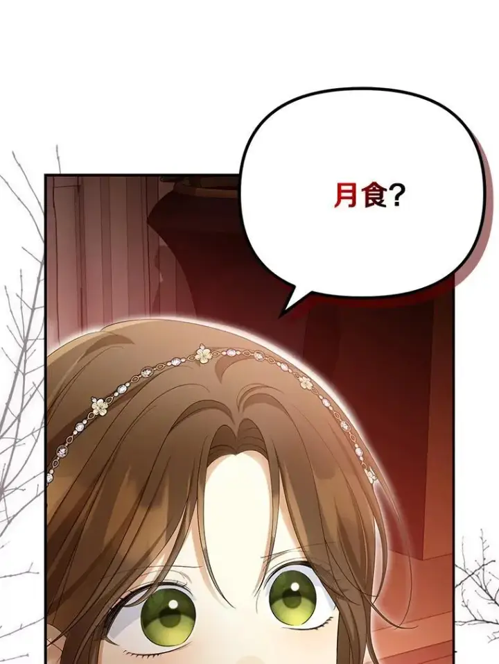漫画《为何执着于假妻子？》55.竟是他第55张图