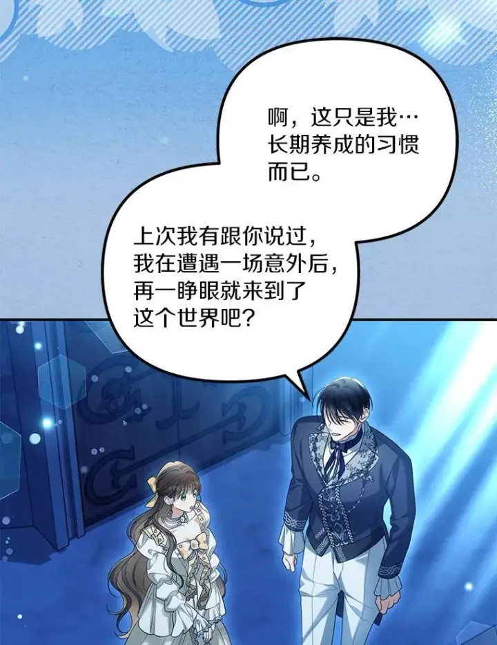 漫画《为何执着于假妻子？》55.竟是他第74张图