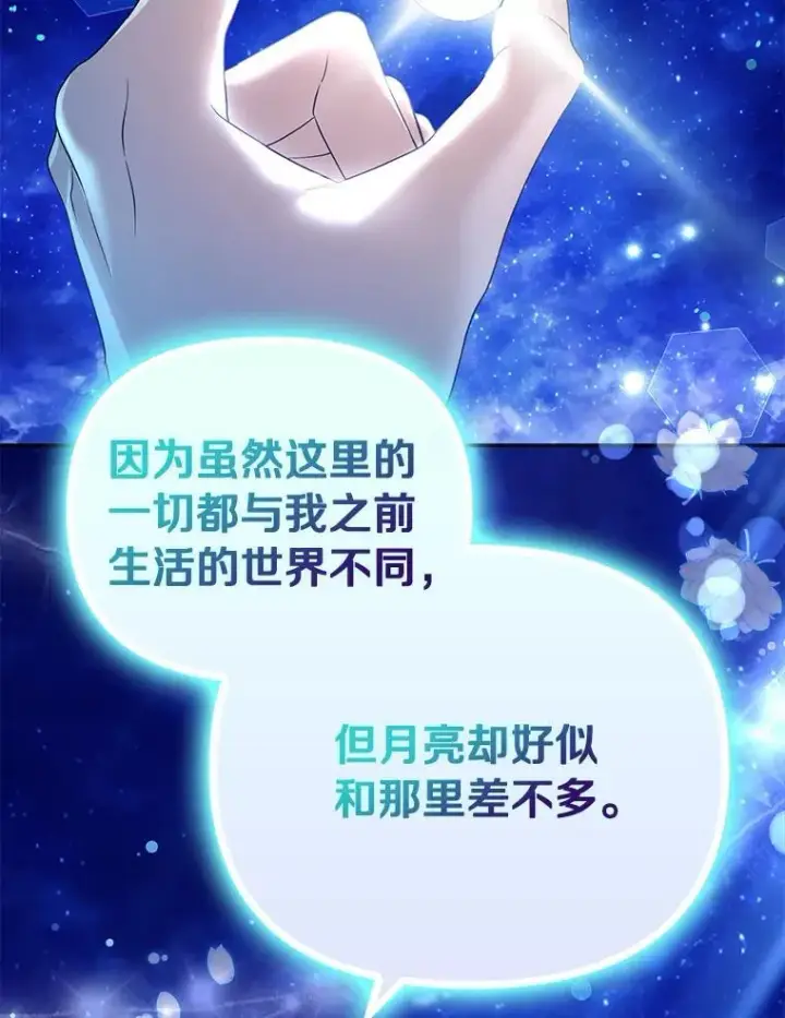 漫画《为何执着于假妻子？》55.竟是他第78张图