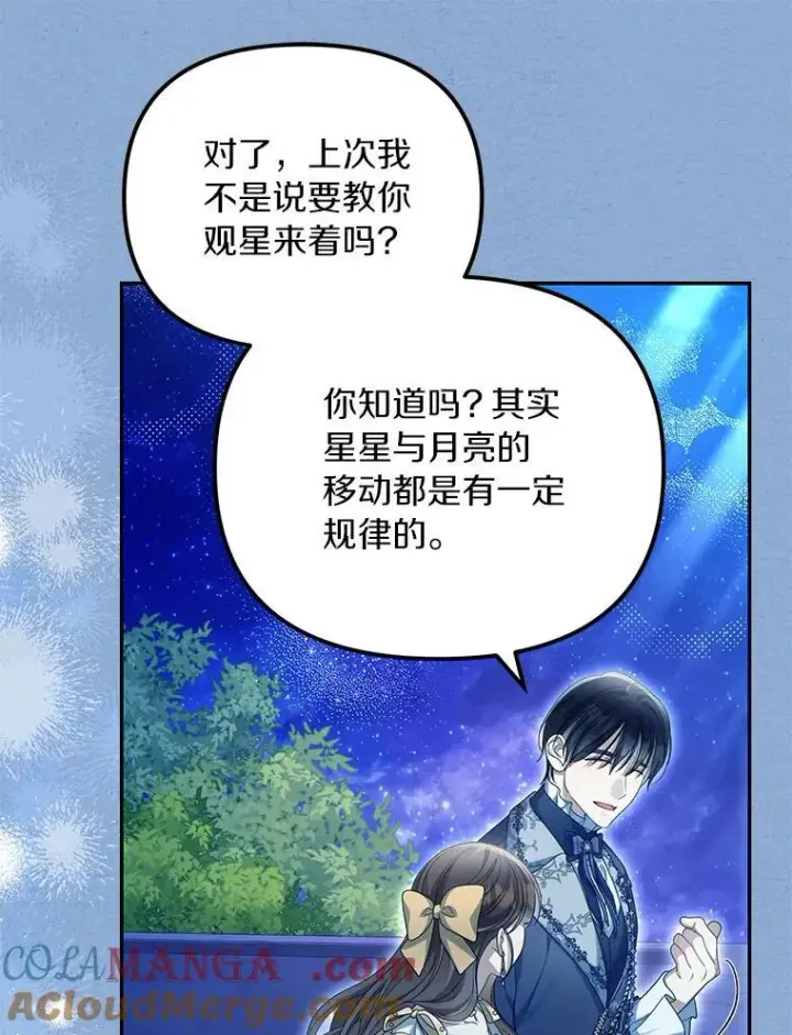 漫画《为何执着于假妻子？》55.竟是他第81张图
