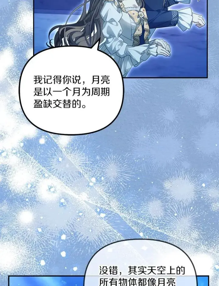 漫画《为何执着于假妻子？》55.竟是他第82张图