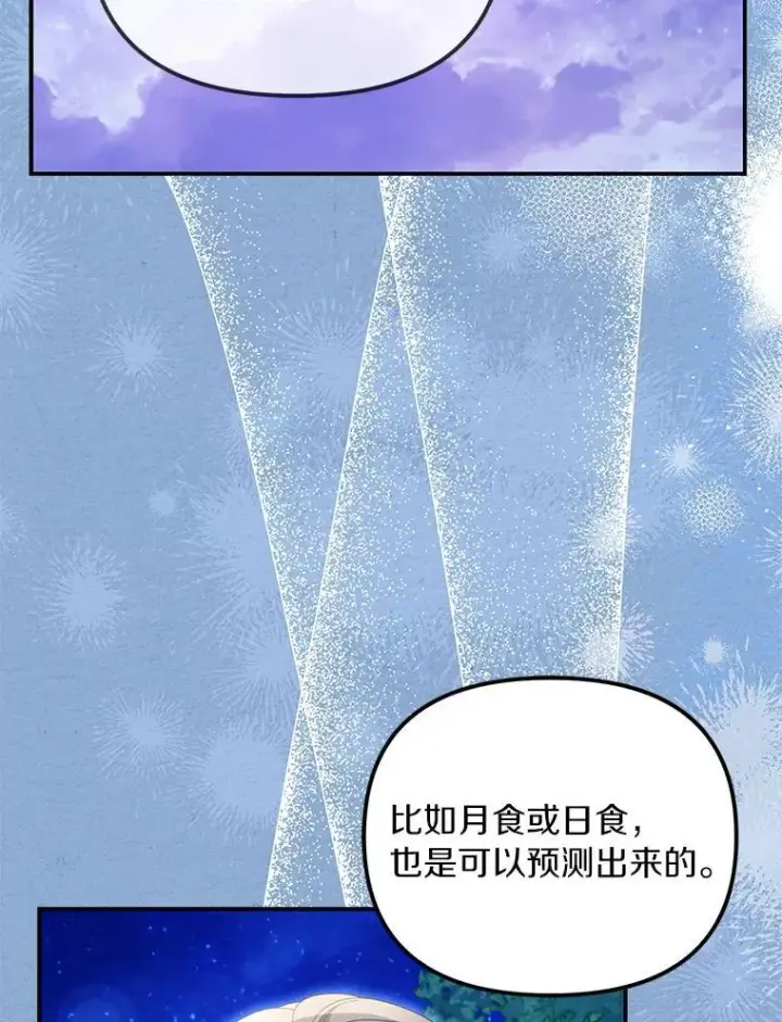 漫画《为何执着于假妻子？》55.竟是他第84张图