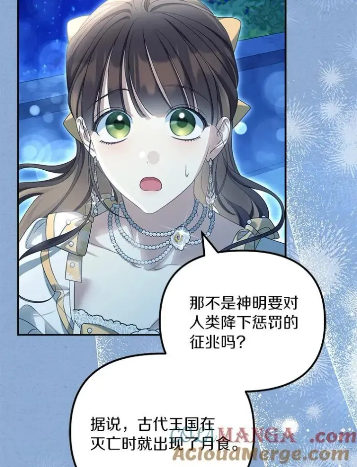 漫画《为何执着于假妻子？》55.竟是他第85张图