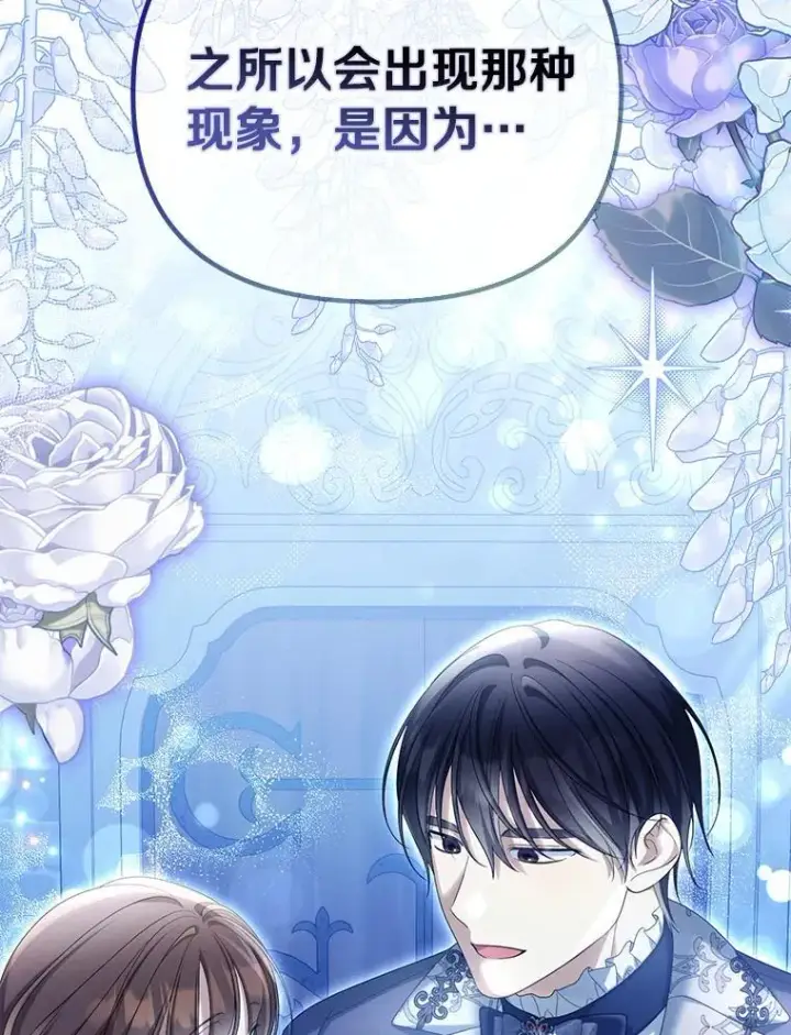 漫画《为何执着于假妻子？》55.竟是他第88张图