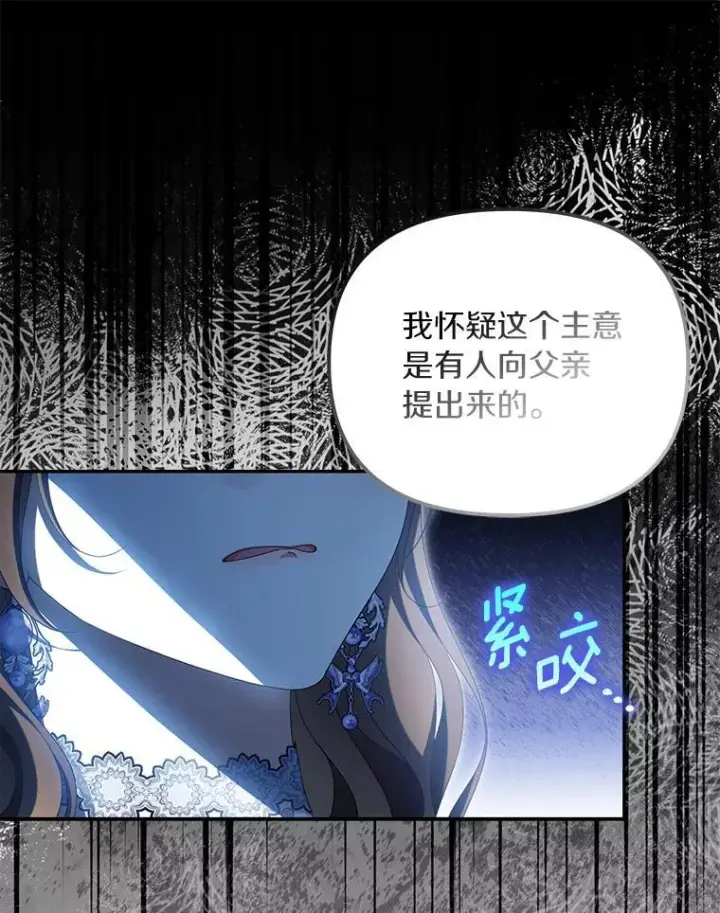 漫画《为何执着于假妻子？》55.竟是他第91张图