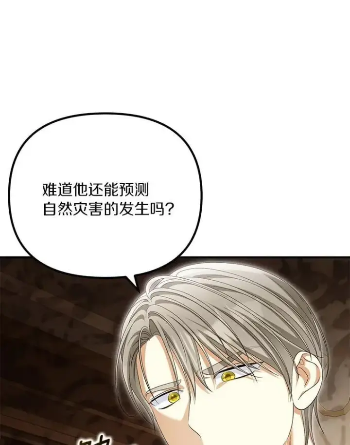 漫画《为何执着于假妻子？》55.竟是他第94张图
