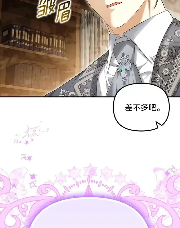 漫画《为何执着于假妻子？》55.竟是他第95张图