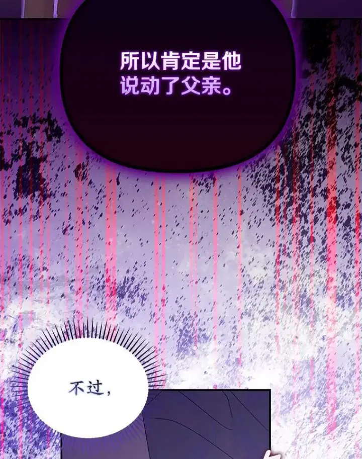 漫画《为何执着于假妻子？》55.竟是他第98张图