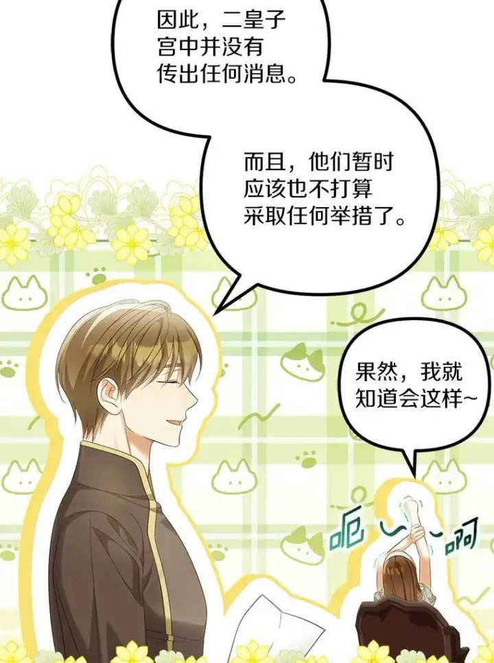 漫画《为何执着于假妻子？》56.不出所料第104张图