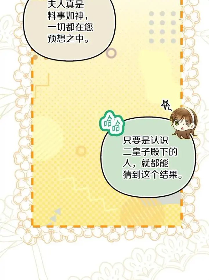 漫画《为何执着于假妻子？》56.不出所料第106张图