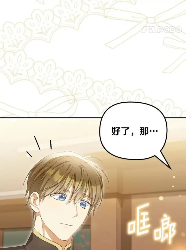 漫画《为何执着于假妻子？》56.不出所料第107张图