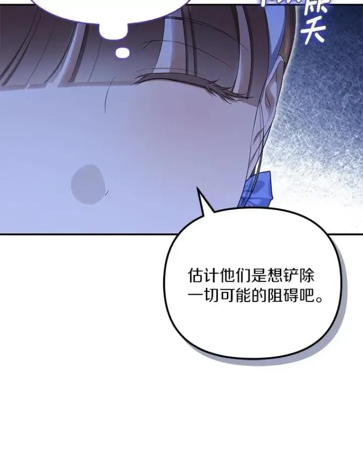 漫画《为何执着于假妻子？》56.不出所料第12张图