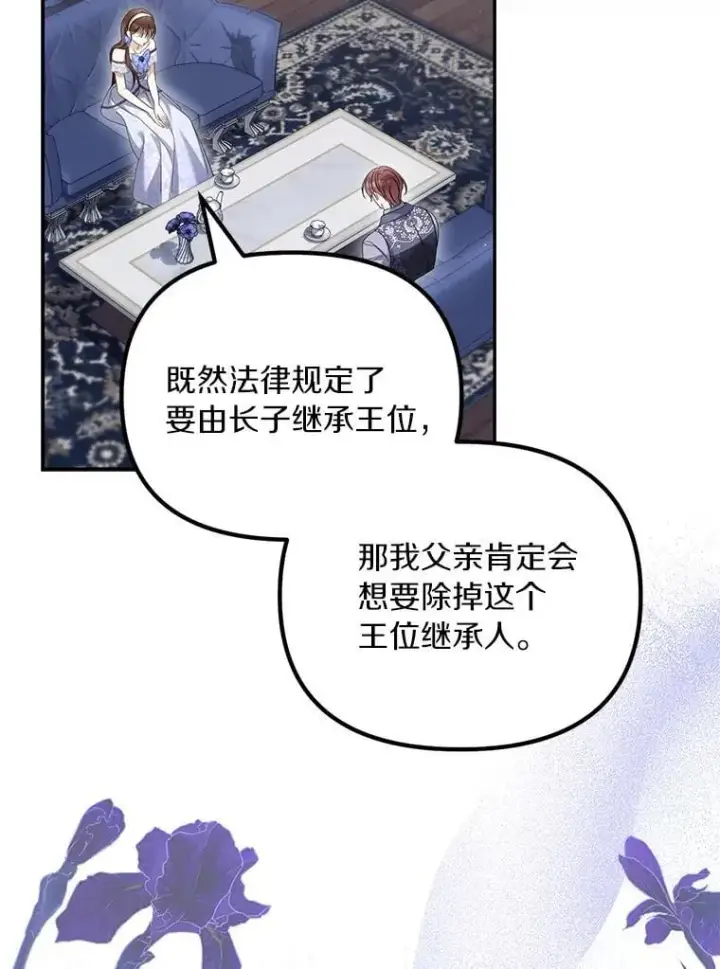 漫画《为何执着于假妻子？》56.不出所料第15张图