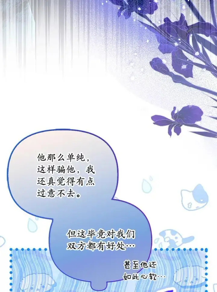漫画《为何执着于假妻子？》56.不出所料第18张图