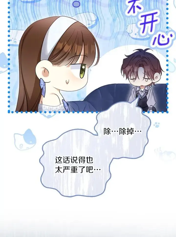 漫画《为何执着于假妻子？》56.不出所料第19张图