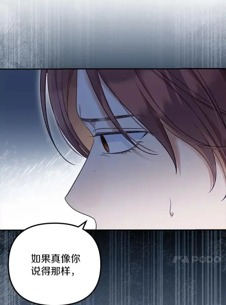漫画《为何执着于假妻子？》56.不出所料第20张图