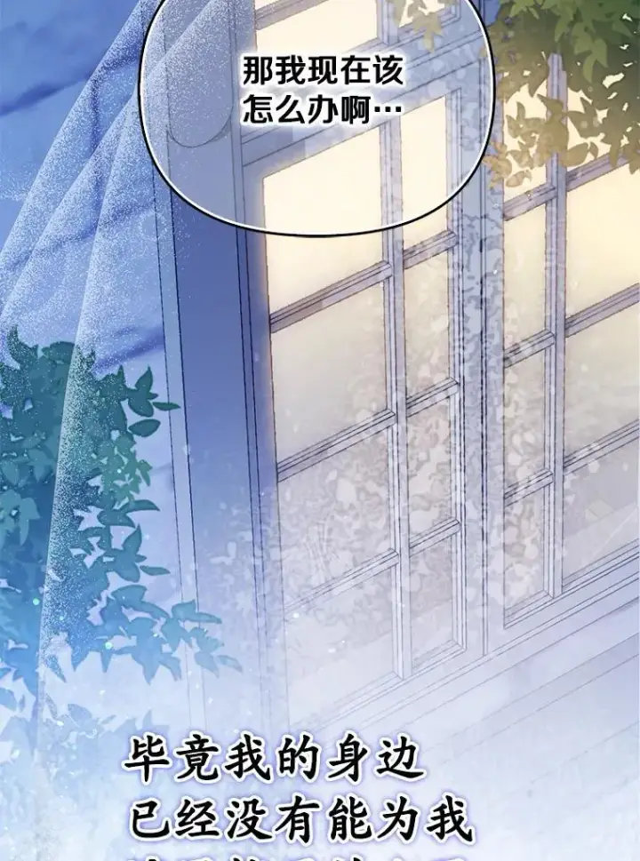 漫画《为何执着于假妻子？》56.不出所料第22张图