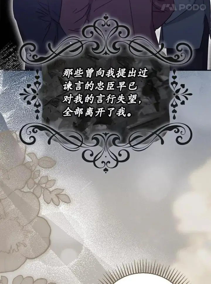 漫画《为何执着于假妻子？》56.不出所料第24张图