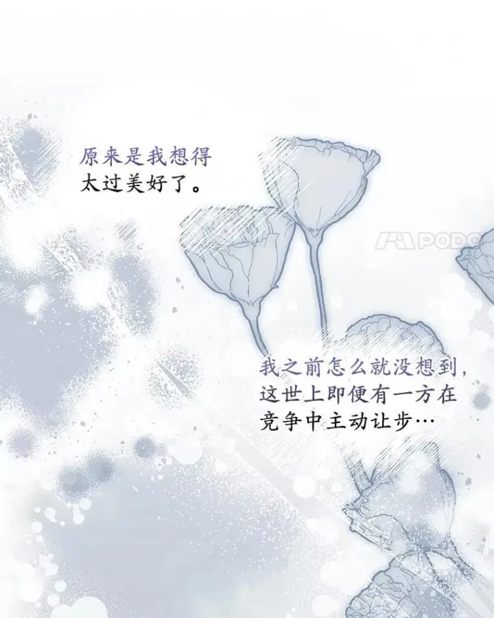 漫画《为何执着于假妻子？》56.不出所料第30张图
