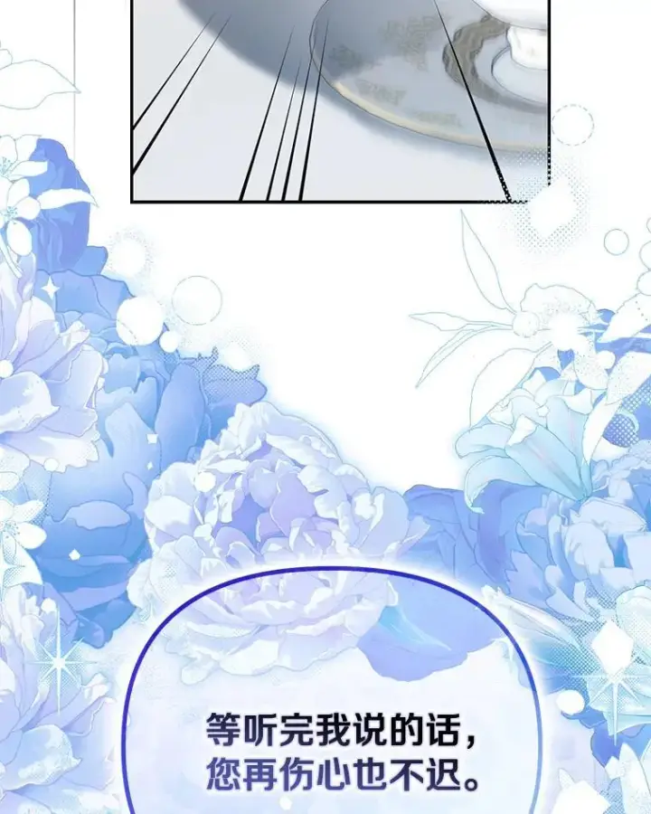 漫画《为何执着于假妻子？》56.不出所料第36张图