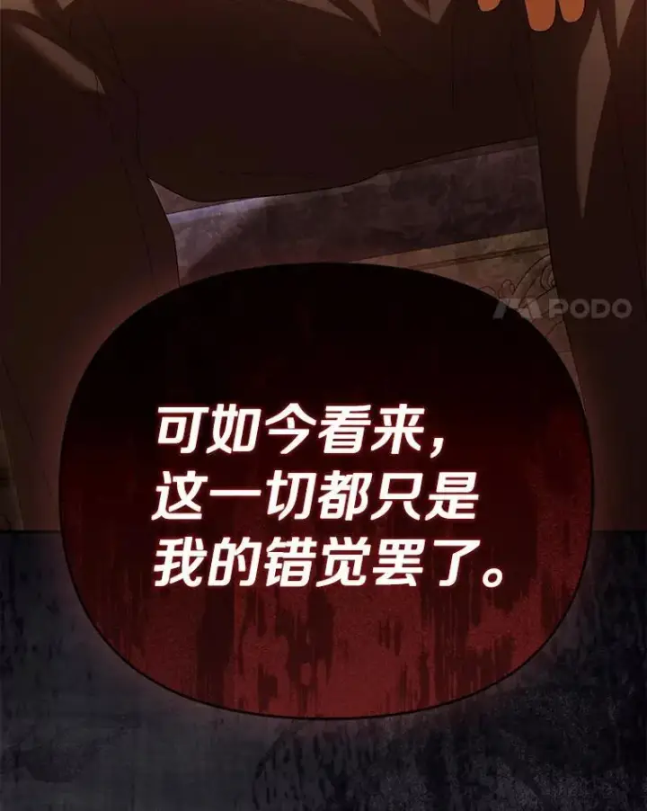漫画《为何执着于假妻子？》56.不出所料第4张图