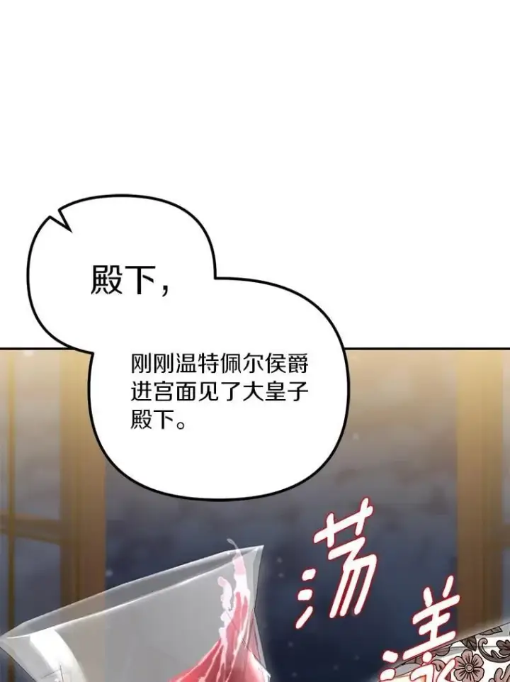漫画《为何执着于假妻子？》56.不出所料第46张图
