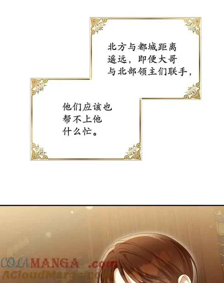 漫画《为何执着于假妻子？》56.不出所料第49张图