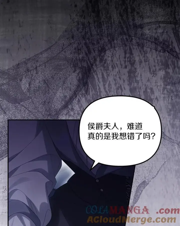 漫画《为何执着于假妻子？》56.不出所料第5张图