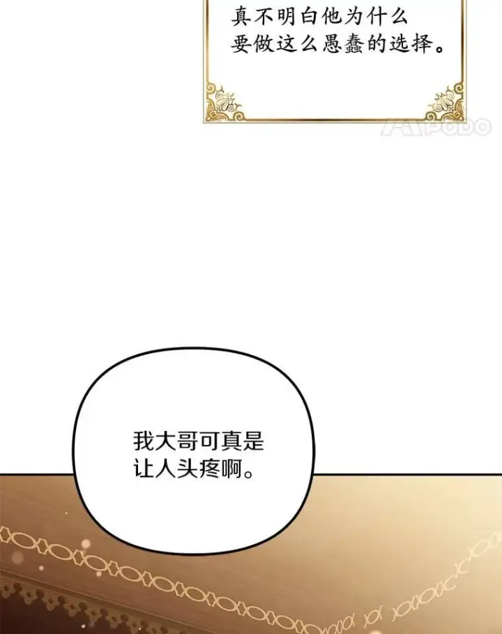 漫画《为何执着于假妻子？》56.不出所料第51张图