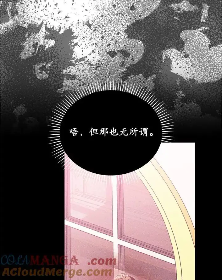 漫画《为何执着于假妻子？》56.不出所料第53张图