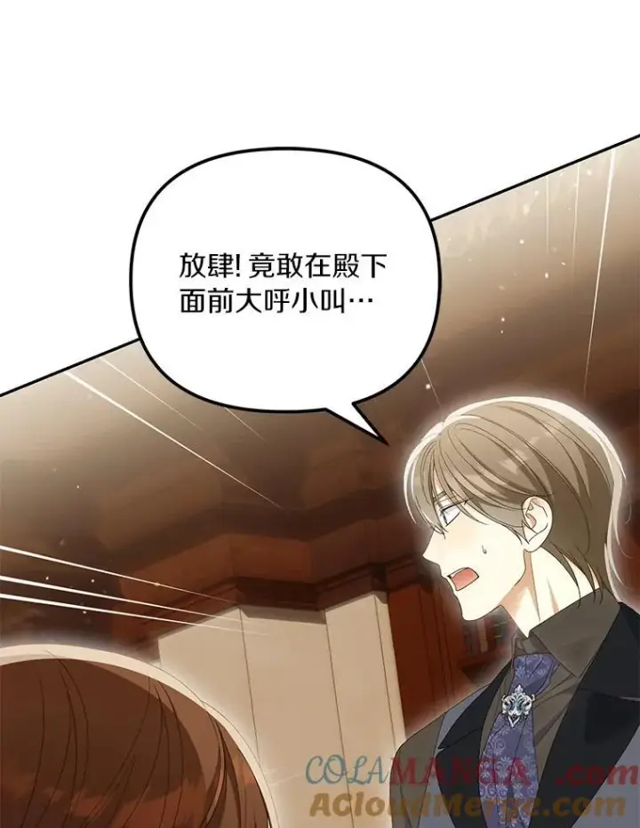 漫画《为何执着于假妻子？》56.不出所料第65张图