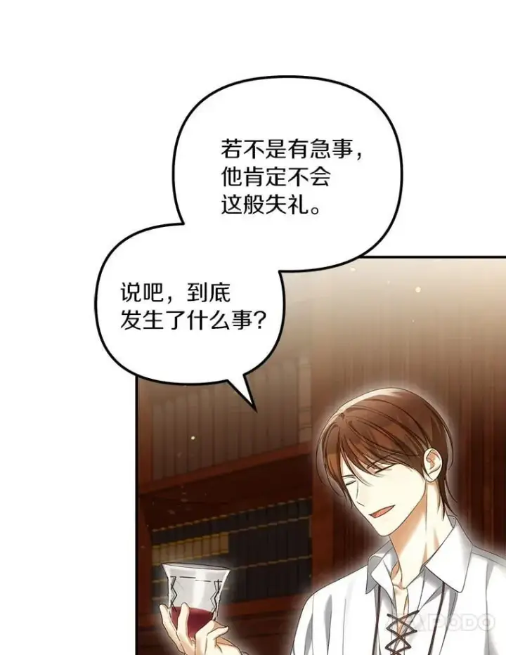 漫画《为何执着于假妻子？》56.不出所料第67张图