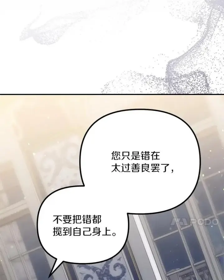 漫画《为何执着于假妻子？》56.不出所料第7张图