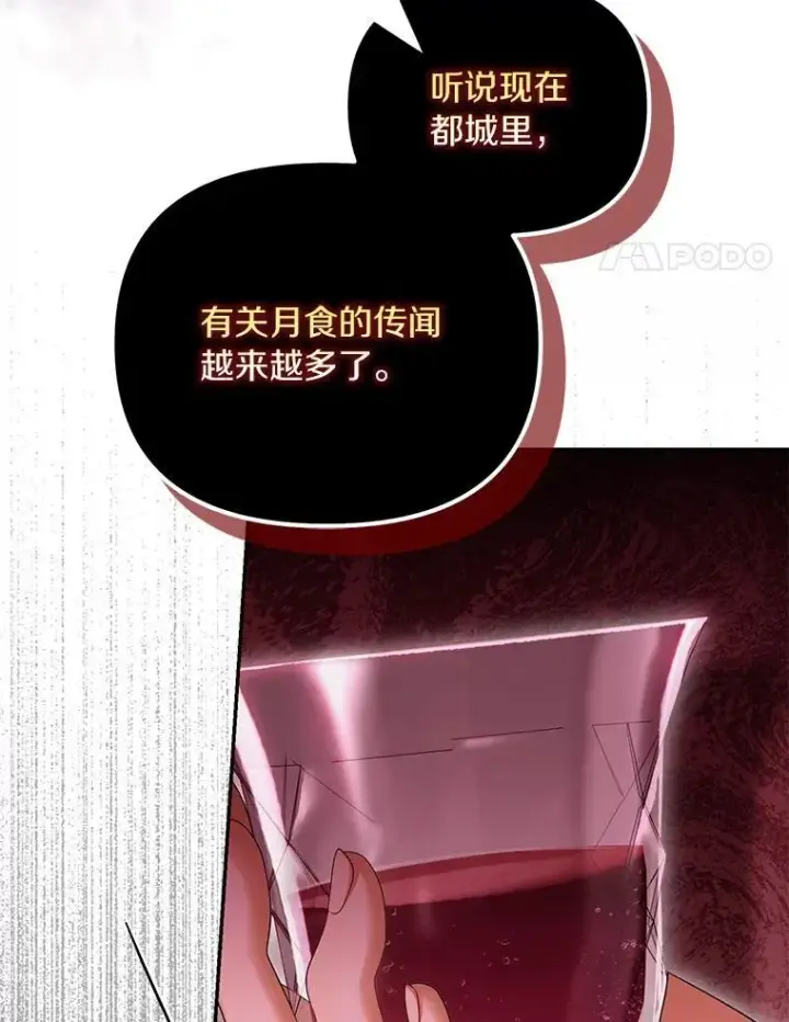 漫画《为何执着于假妻子？》56.不出所料第71张图
