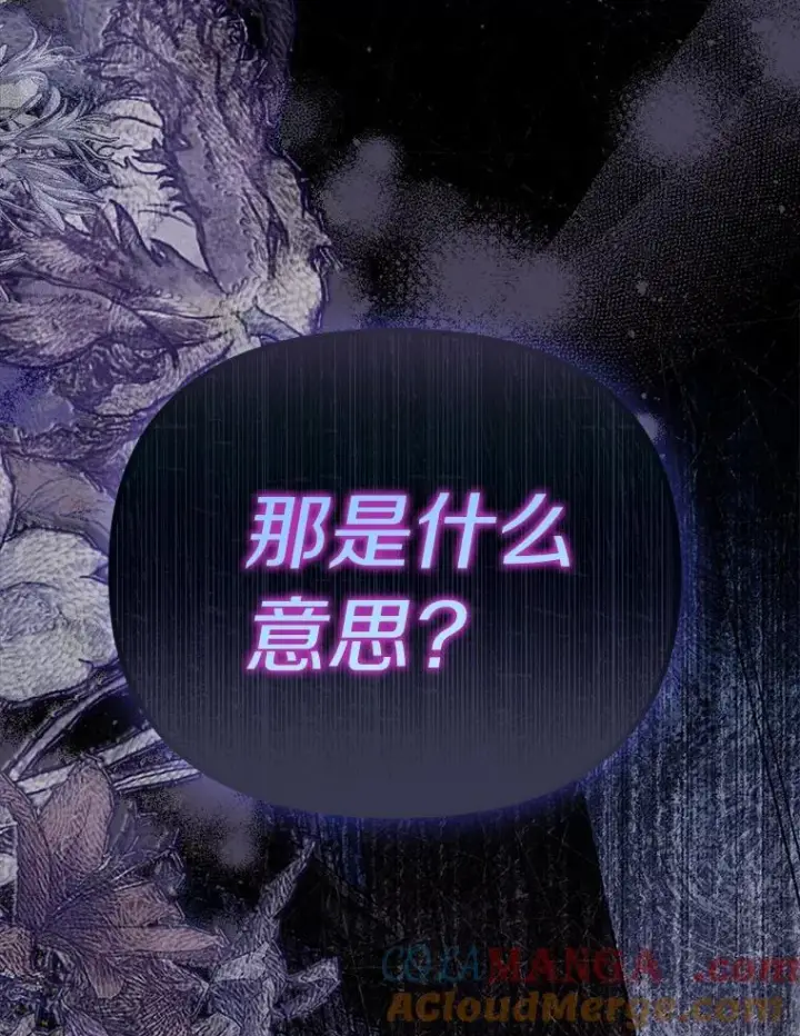 漫画《为何执着于假妻子？》56.不出所料第73张图