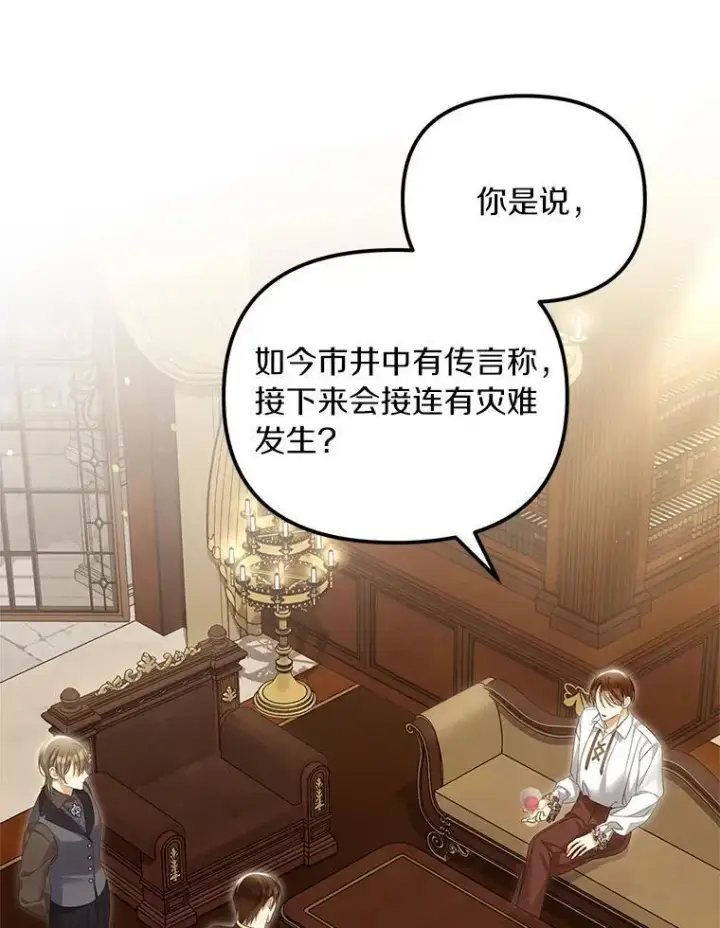漫画《为何执着于假妻子？》56.不出所料第78张图