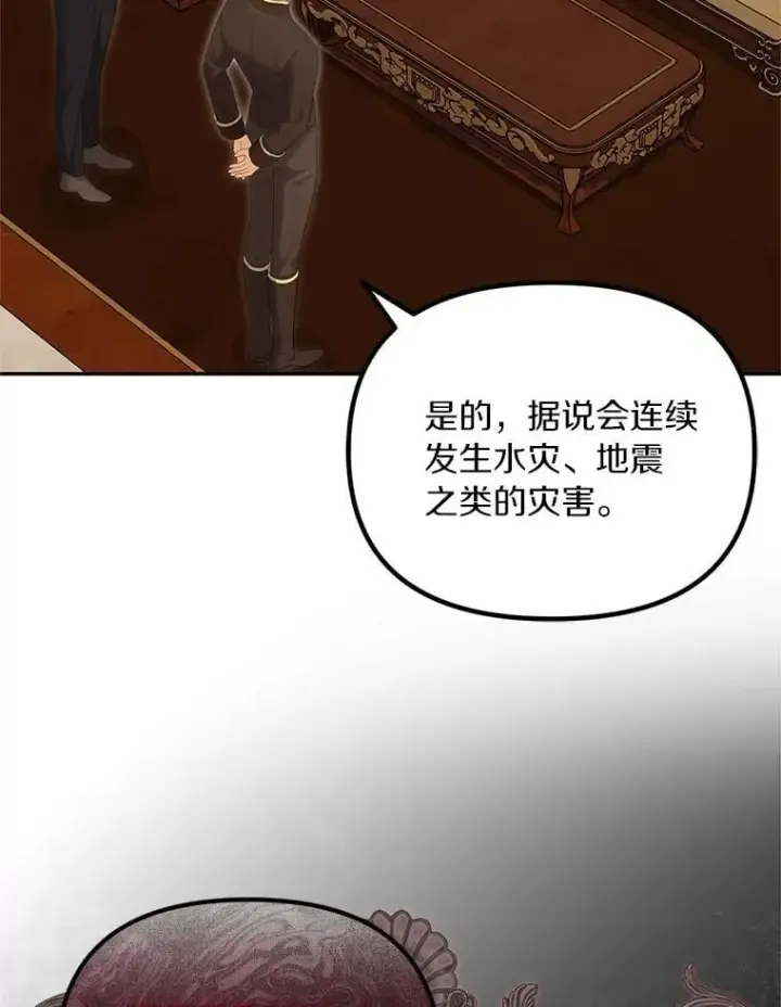 漫画《为何执着于假妻子？》56.不出所料第79张图