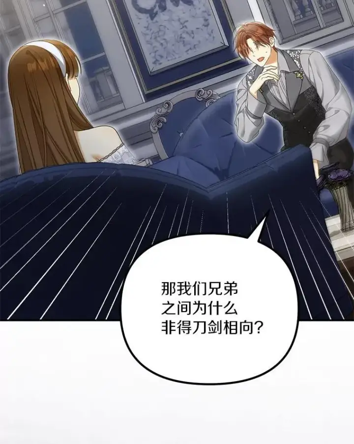 漫画《为何执着于假妻子？》56.不出所料第8张图