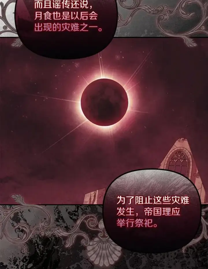 漫画《为何执着于假妻子？》56.不出所料第80张图