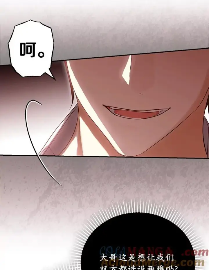 漫画《为何执着于假妻子？》56.不出所料第85张图