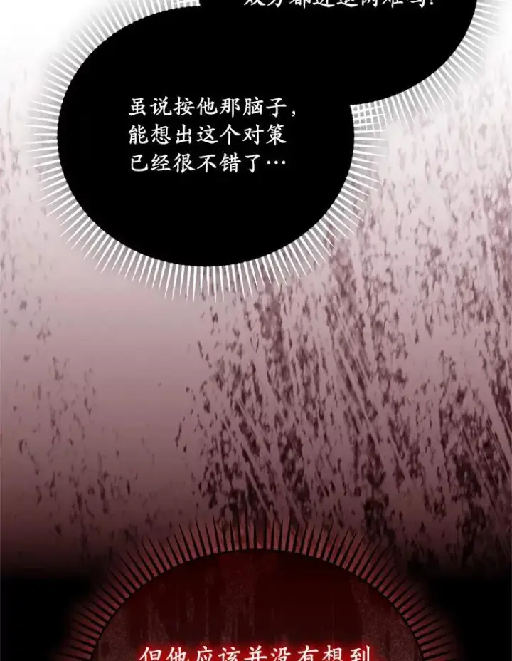 漫画《为何执着于假妻子？》56.不出所料第86张图